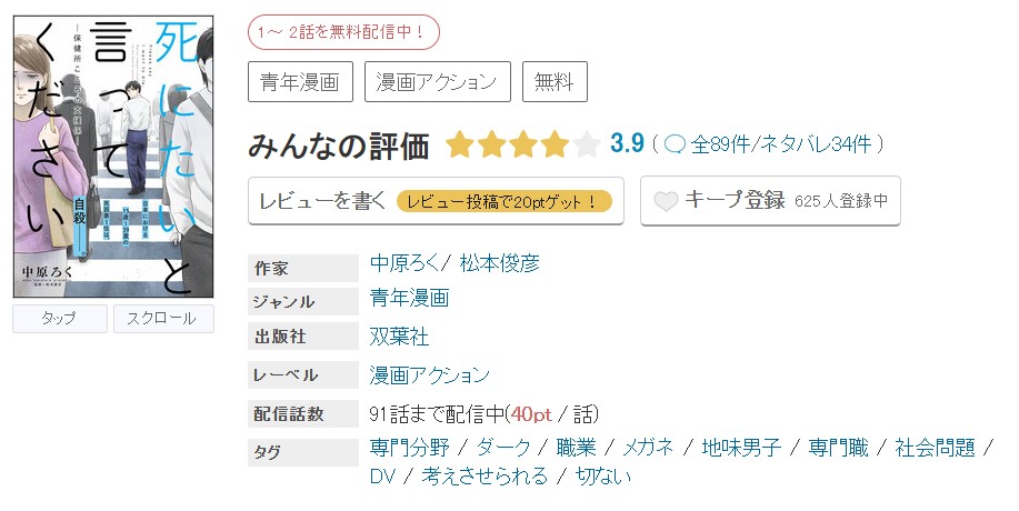 めちゃコミック 死にたいと言ってください 無料
