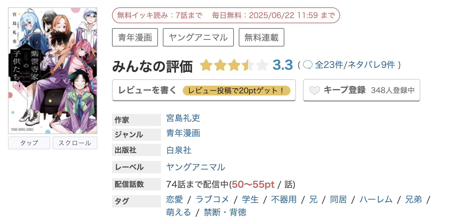 めちゃコミック 紫雲寺家の子供たち 無料