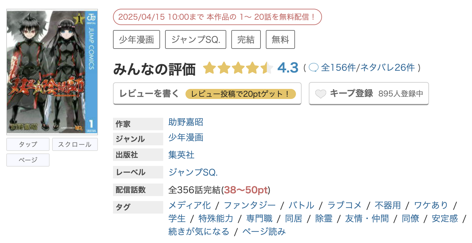 めちゃコミック 双星の陰陽師 無料