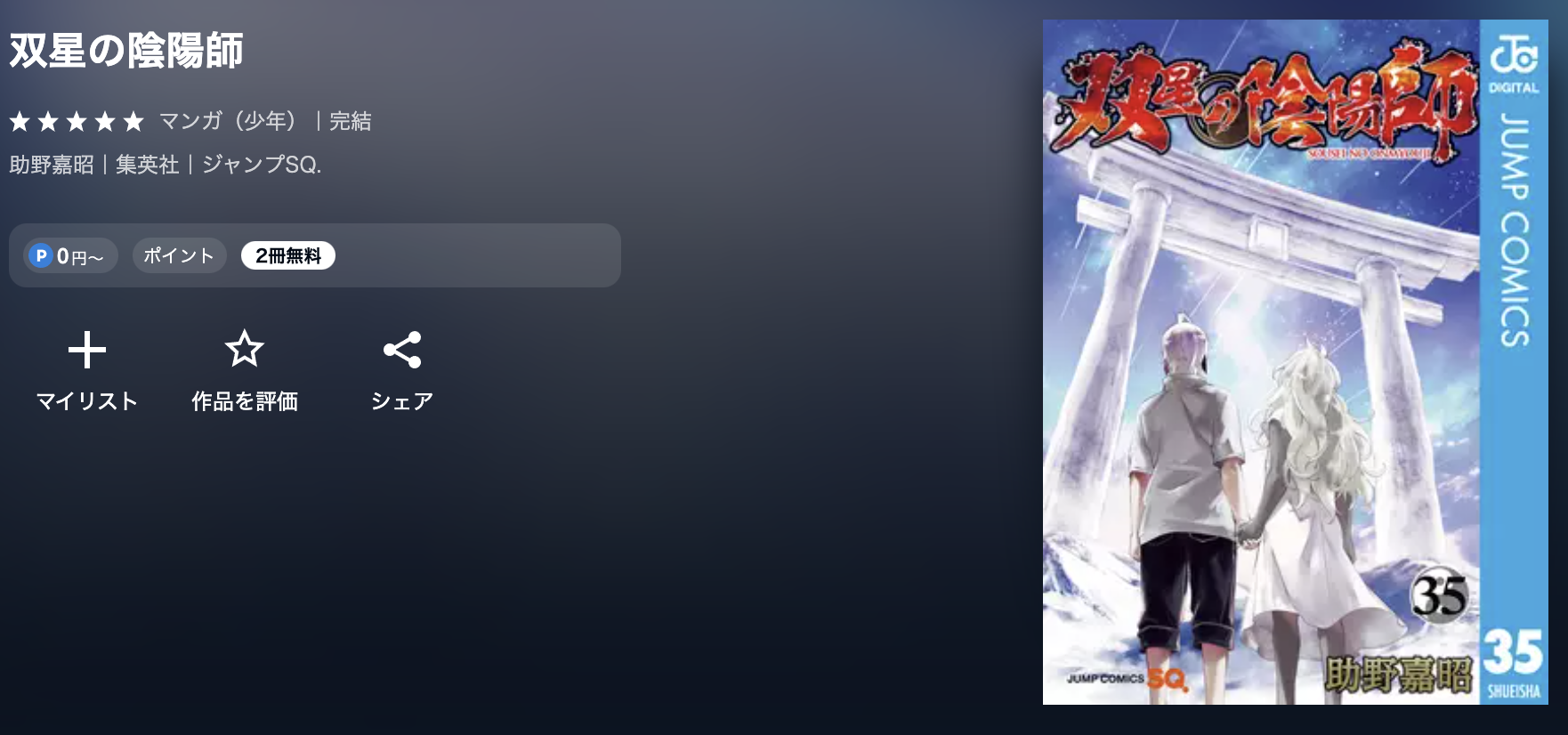U-NEXT 双星の陰陽師 無料