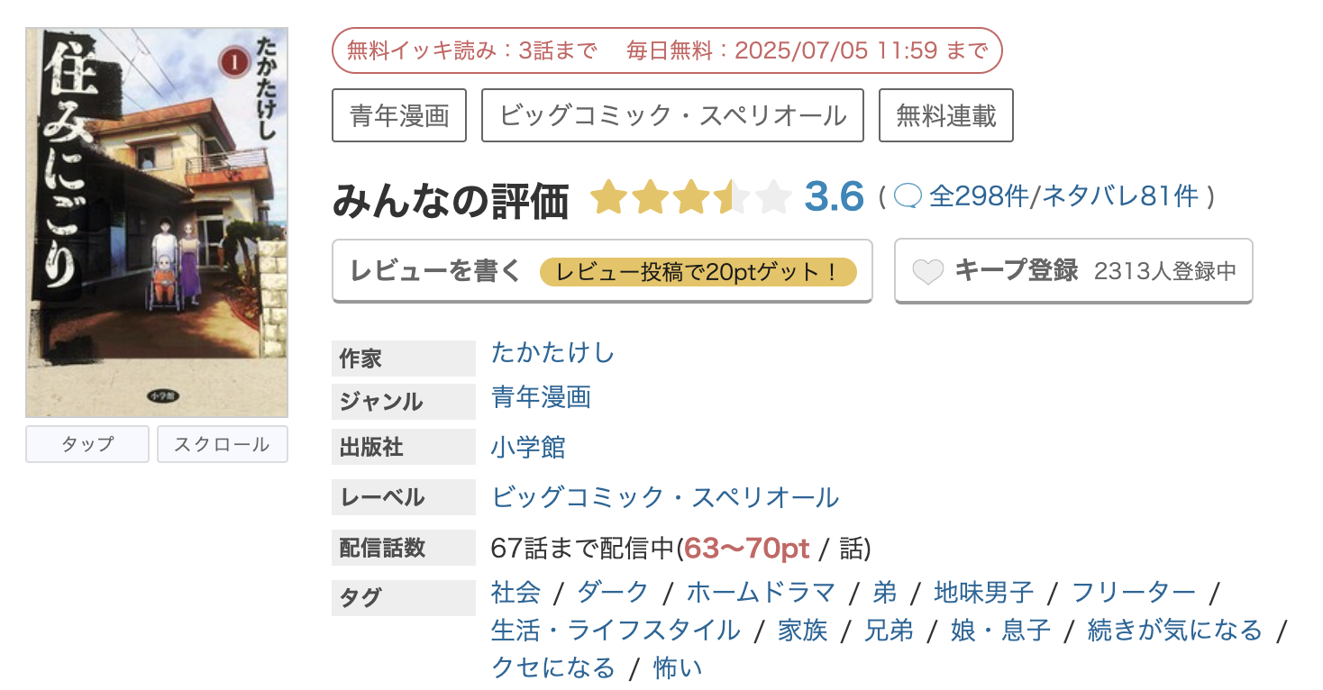 めちゃコミック 住みにごり 無料