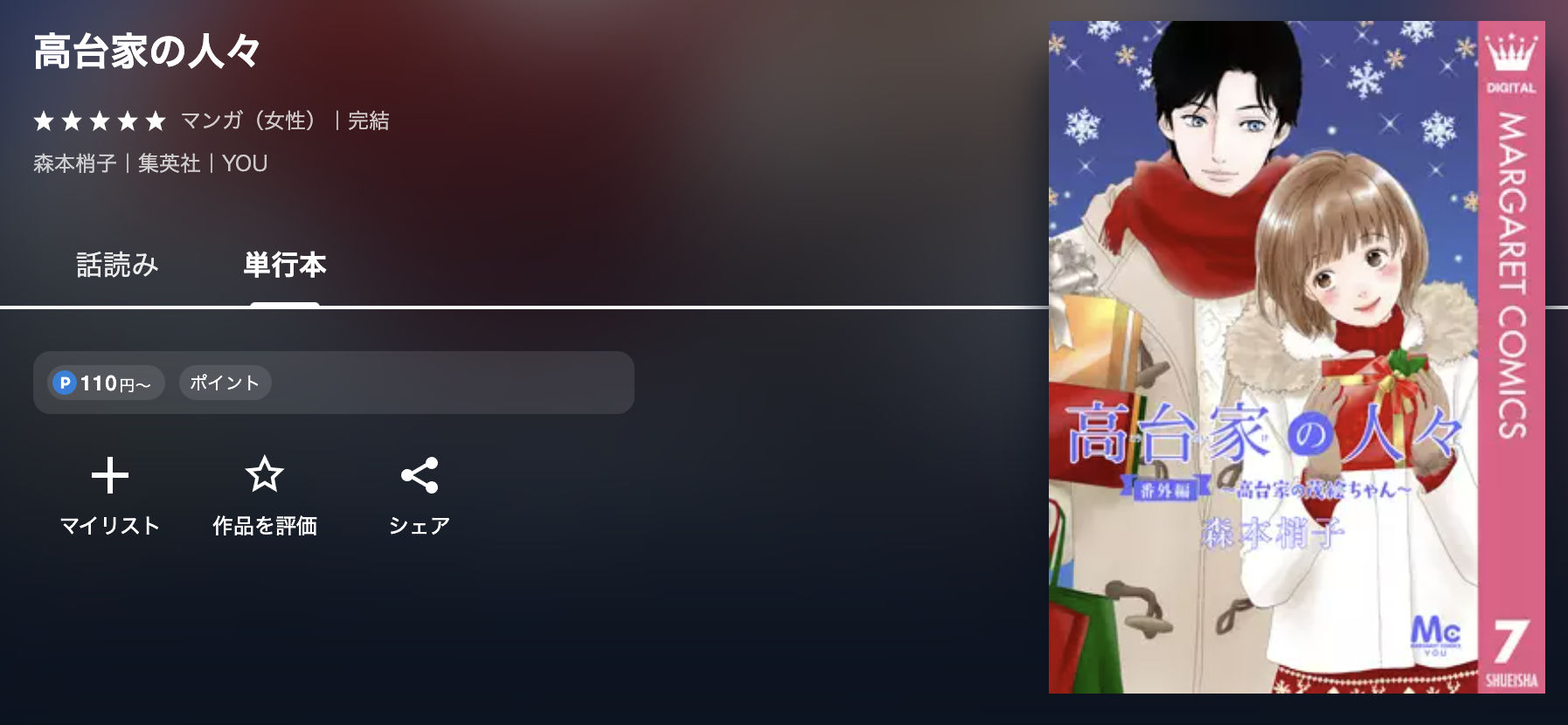 U-NEXT 高台家の人々 無料