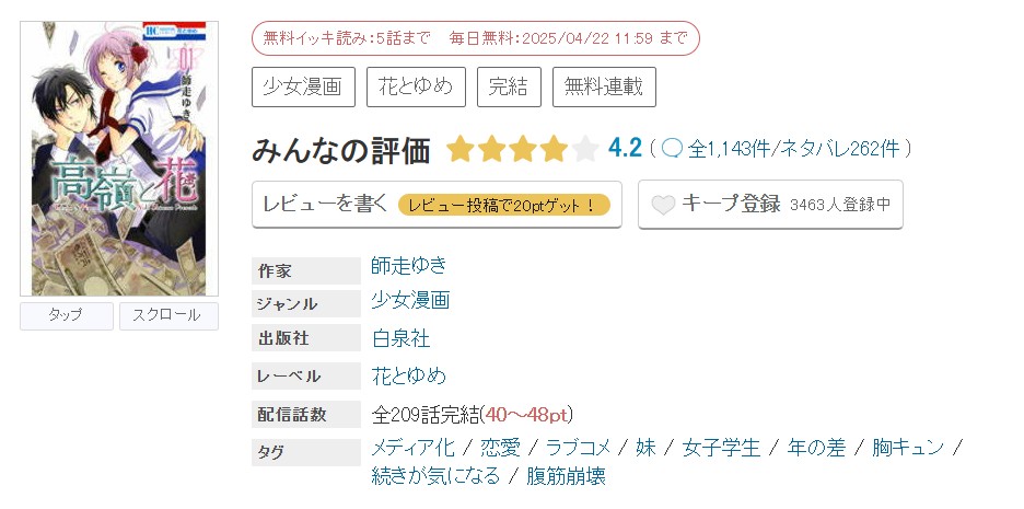 めちゃコミック 高嶺と花 無料