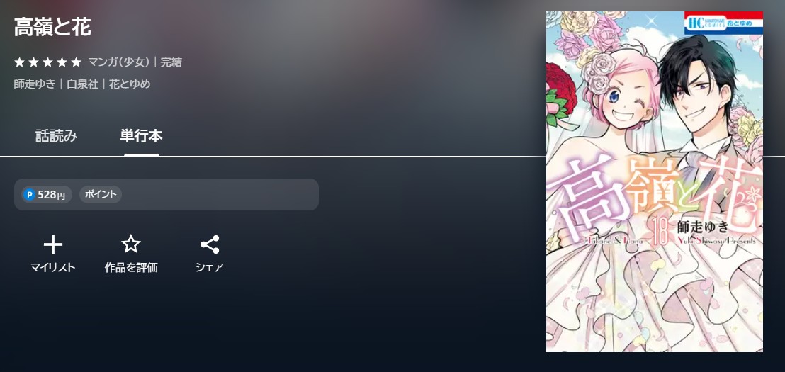U-NEXT 高嶺と花 無料