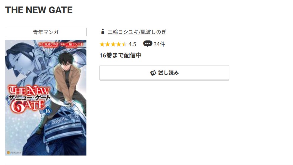 コミック.jp THE NEW GATE 無料