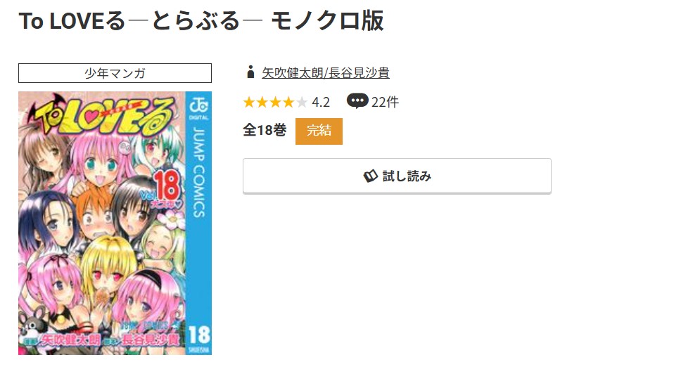 コミック.jp To LOVEる―とらぶる― 無料