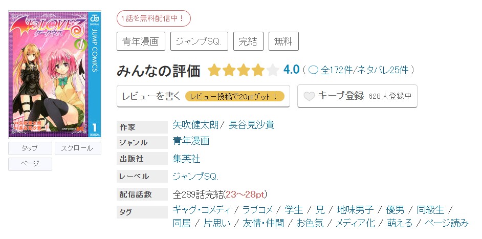めちゃコミック To LOVEる―とらぶる―ダークネス 無料