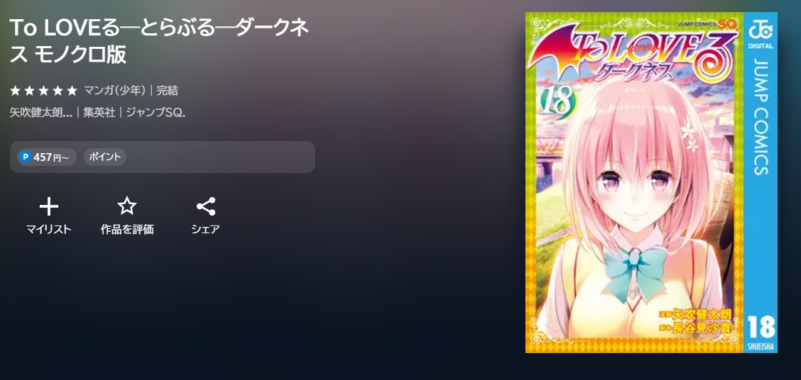 U-NEXT To LOVEる―とらぶる―ダークネス 無料