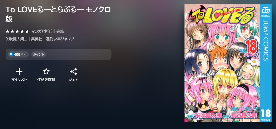 U-NEXT To LOVEる―とらぶる― 無料