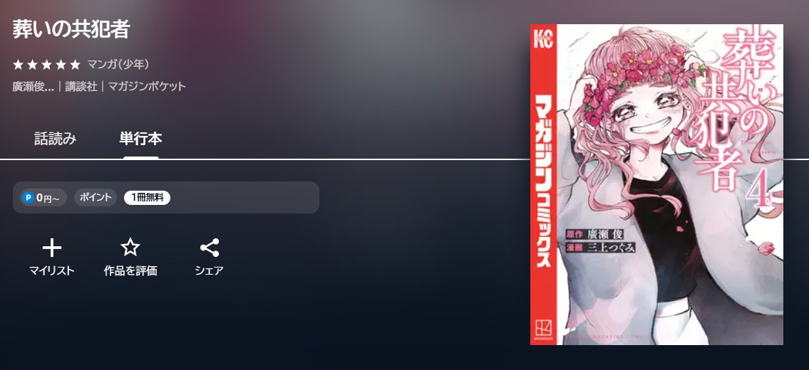 U-NEXT 葬いの共犯者 無料