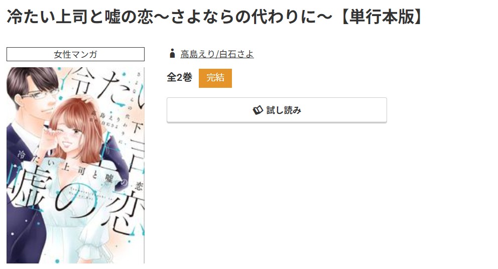 コミック.jp 冷たい上司と嘘の恋 無料