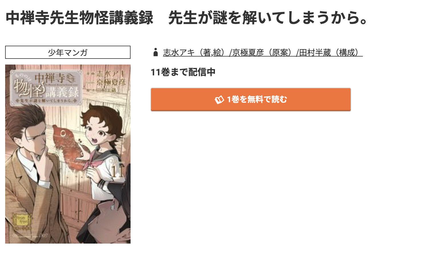 コミック.jp 中禅寺先生物怪講義録 先生が謎を解いてしまうから。 無料