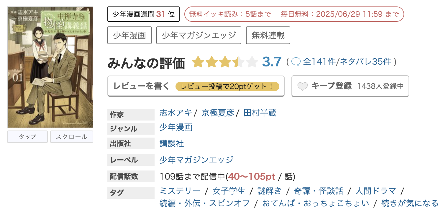めちゃコミック 中禅寺先生物怪講義録 先生が謎を解いてしまうから。 無料
