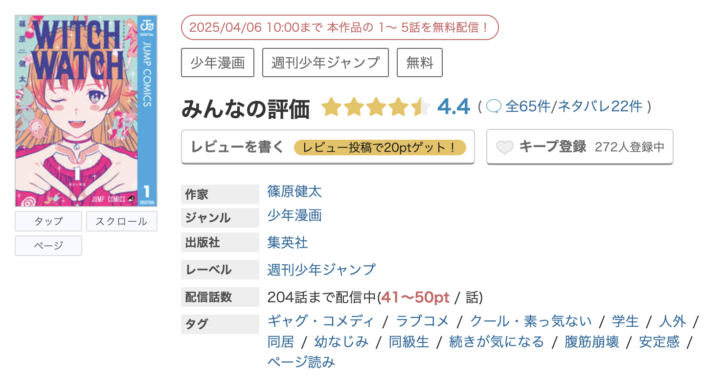 めちゃコミック ウィッチウォッチ 無料