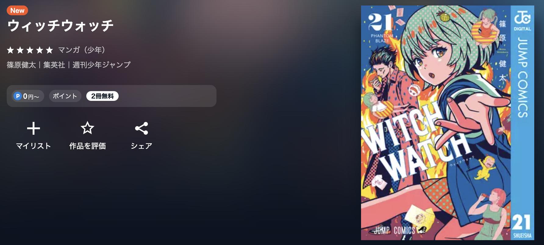 U-NEXT ウィッチウォッチ 無料