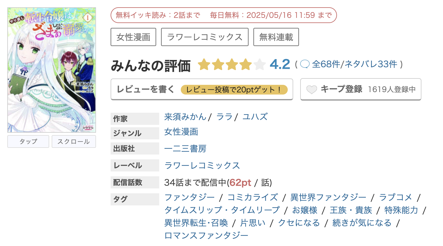 めちゃコミック やり直し転生令嬢はざまぁしたいのに溺愛される 無料