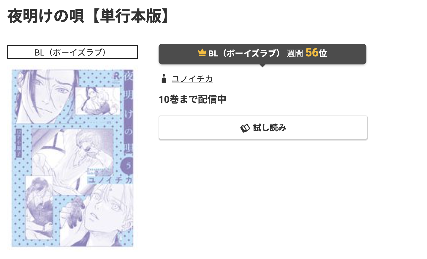コミック.jp 夜明けの唄 無料