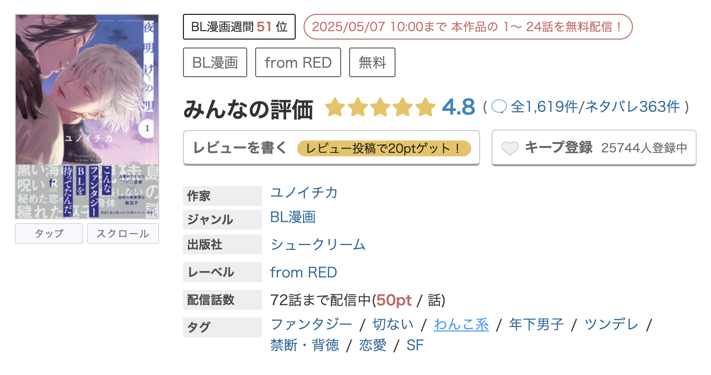 めちゃコミック 夜明けの唄 無料