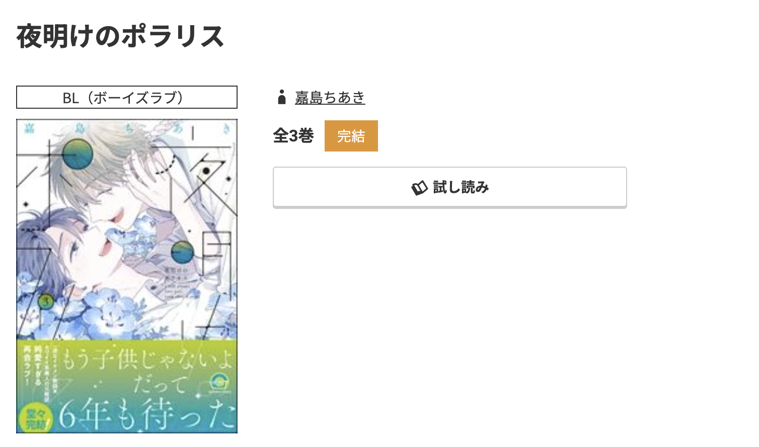 コミック.jp 夜明けのポラリス 無料