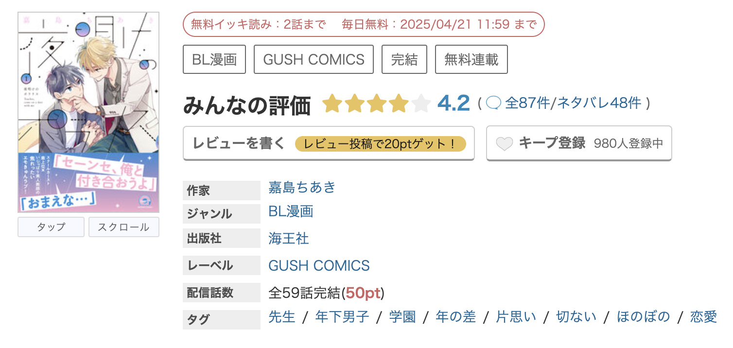 めちゃコミック 夜明けのポラリス 無料
