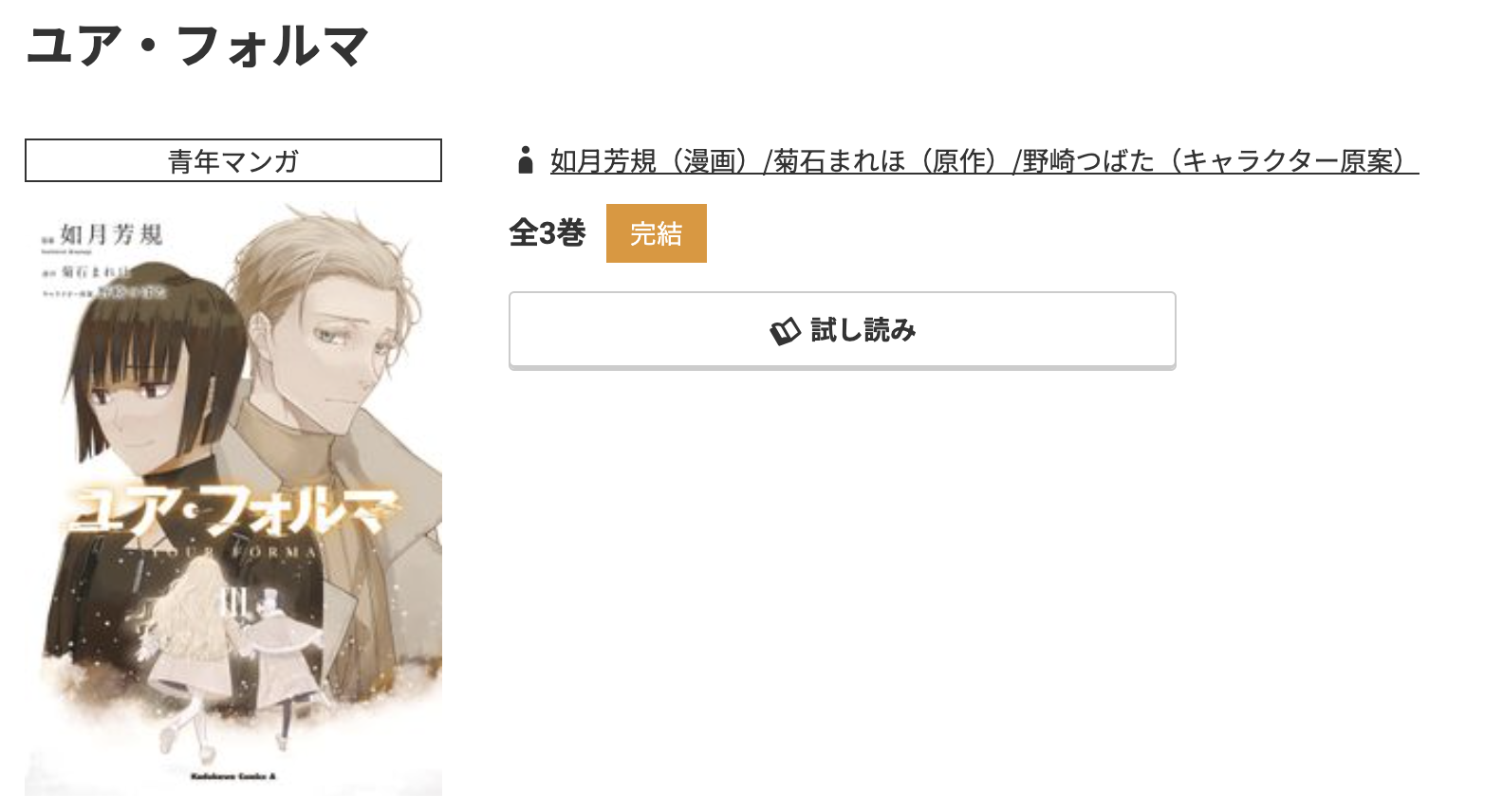 コミック.jp ユア・フォルマ 無料