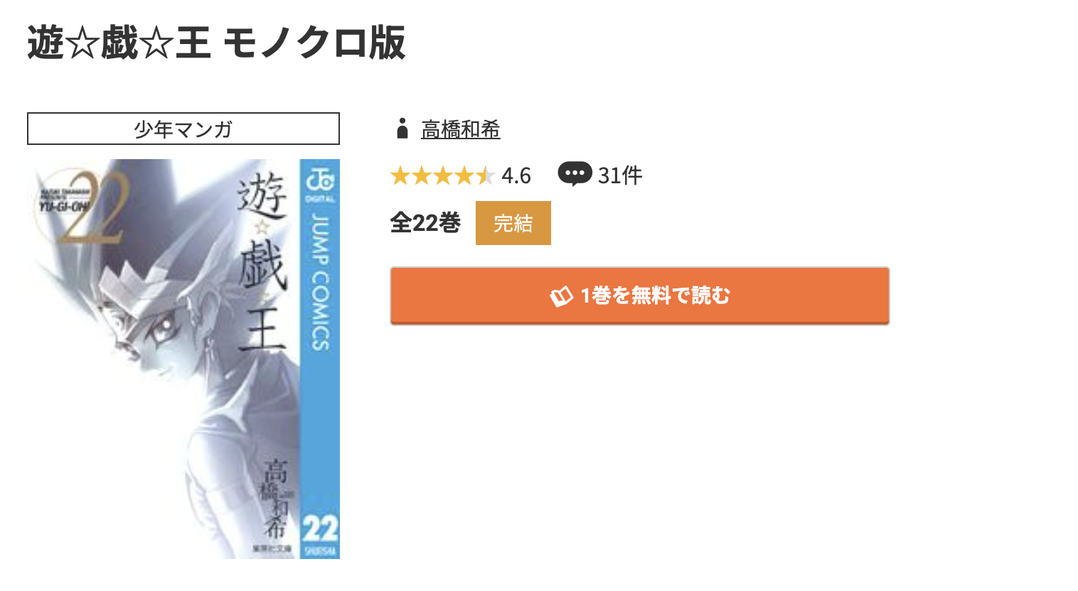 コミック.jp 遊☆戯☆王 無料
