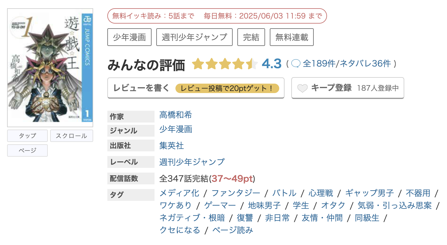 めちゃコミック 遊☆戯☆王 無料