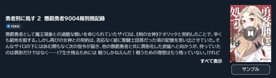勇者刑に処す 懲罰勇者9004隊刑務記録