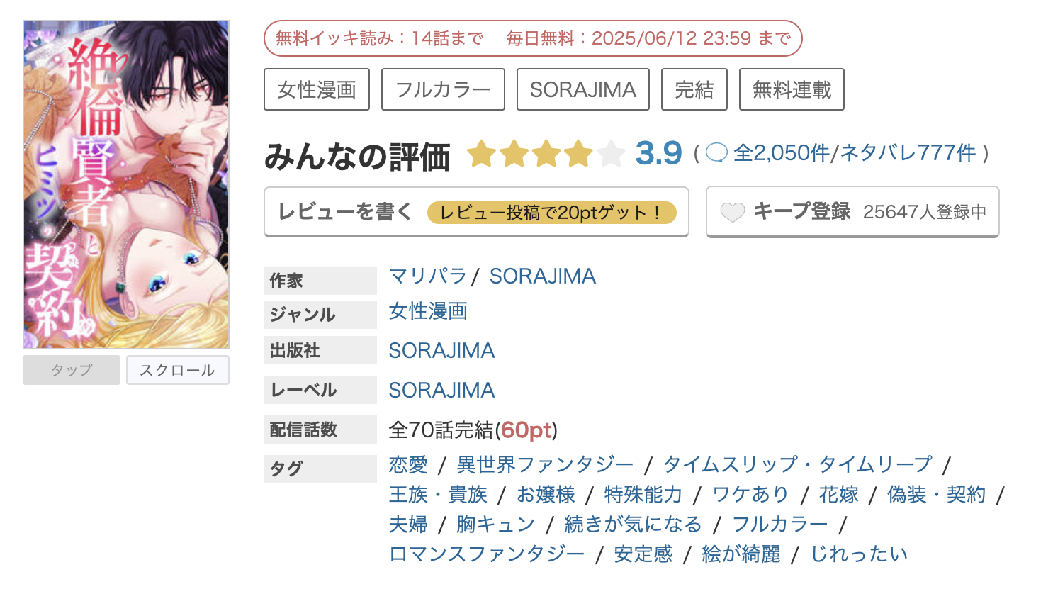 めちゃコミック 絶倫賢者とヒミツの契約 無料