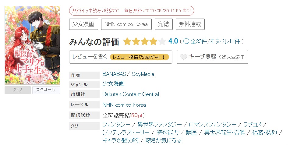 めちゃコミック 獣医師マリアは上手に生きたい 無料