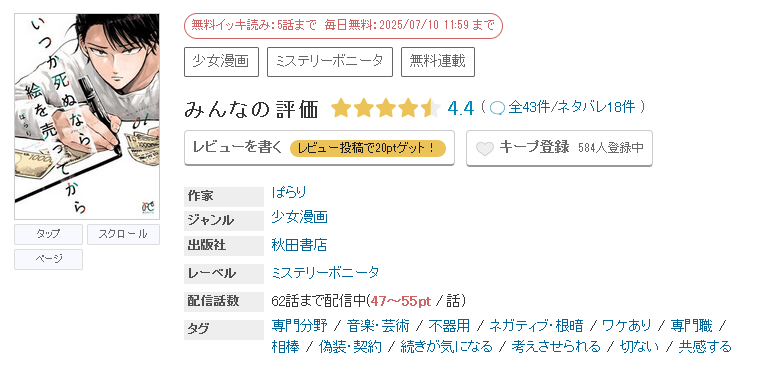 めちゃコミック いつか死ぬなら絵を売ってから 無料