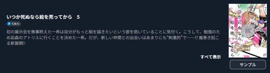 いつか死ぬなら絵を売ってから
