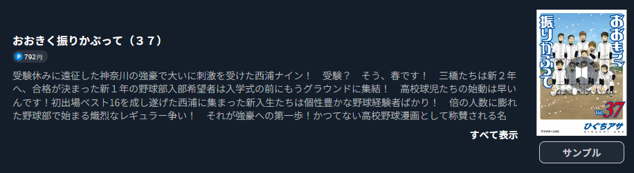 おおきく振りかぶって