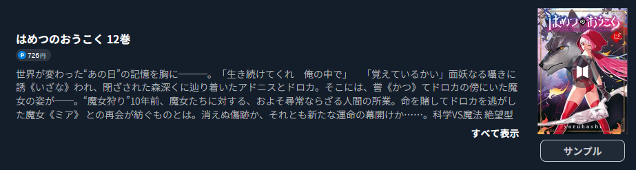 はめつのおうこく