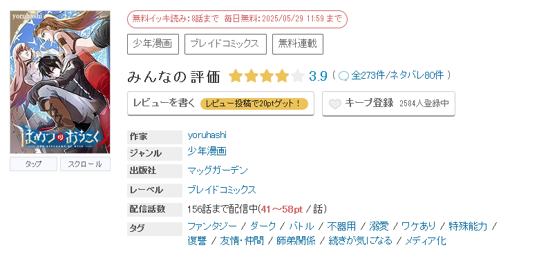 めちゃコミック はめつのおうこく 無料