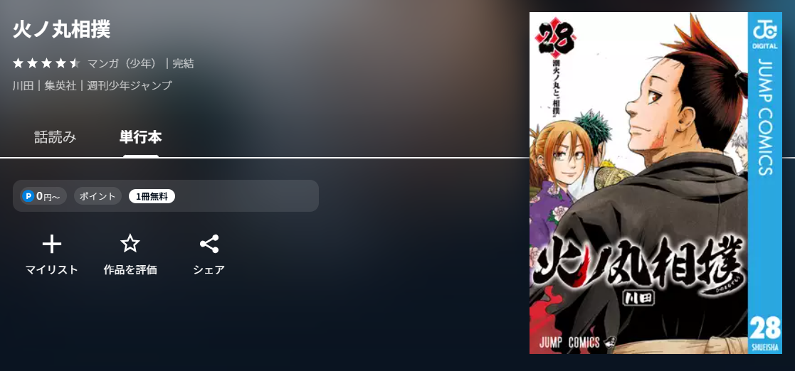 U-NEXT 火ノ丸相撲 無料