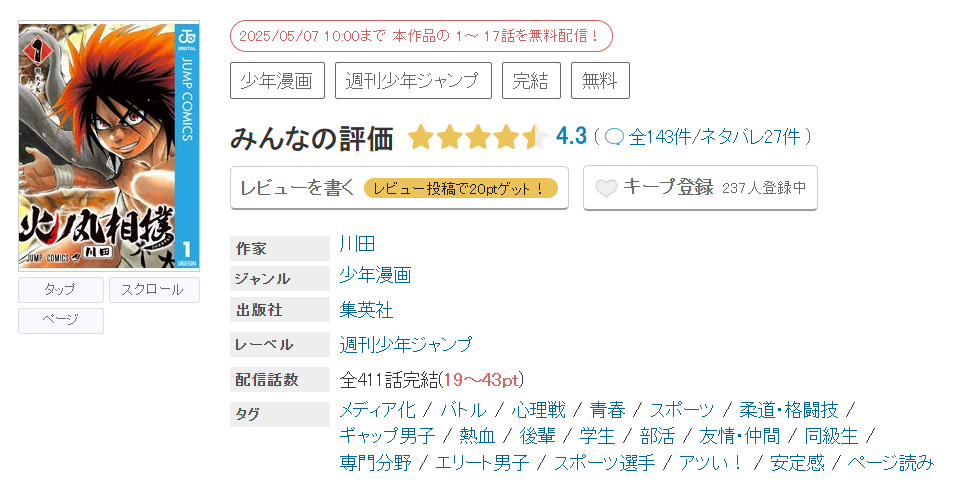 めちゃコミック 火ノ丸相撲 無料