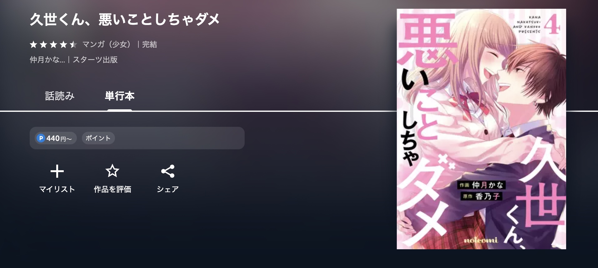U-NEXT 久世くん、悪いことしちゃダメ 無料