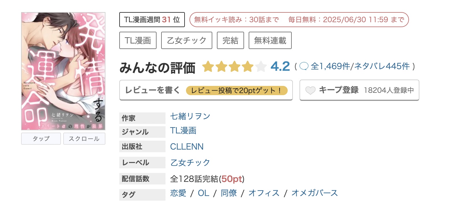 めちゃコミック 発情する運命 無料