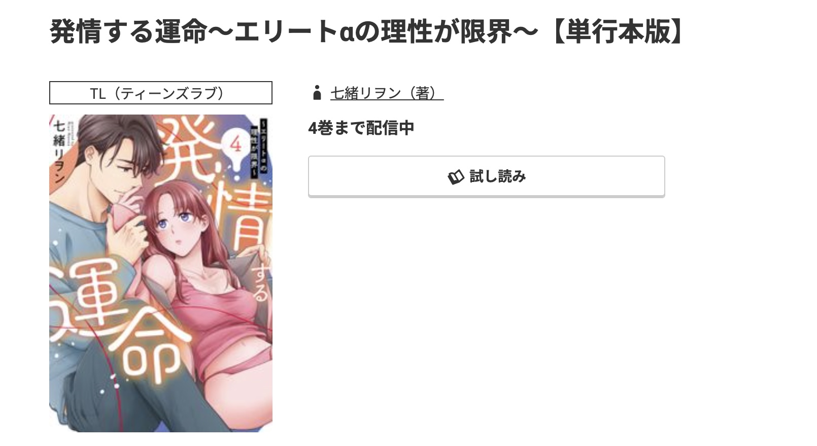 コミック.jp 発情する運命 無料