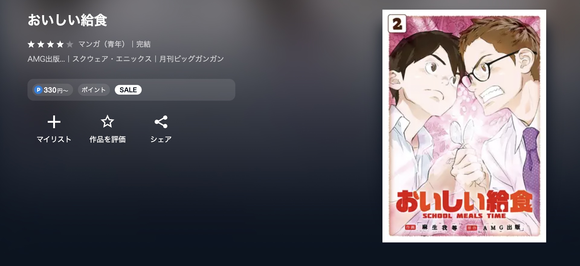 U-NEXT おいしい給食 無料