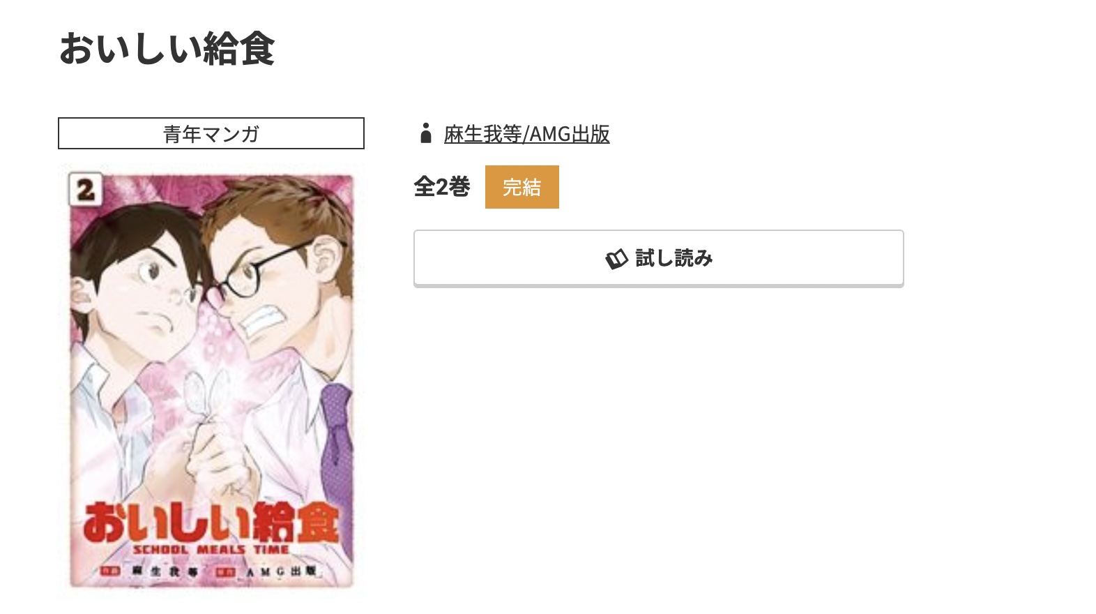 コミック.jp おいしい給食 無料