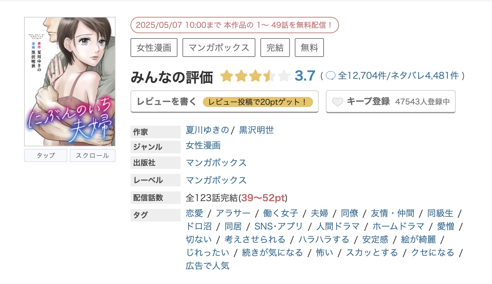 めちゃコミック にぶんのいち夫婦 無料