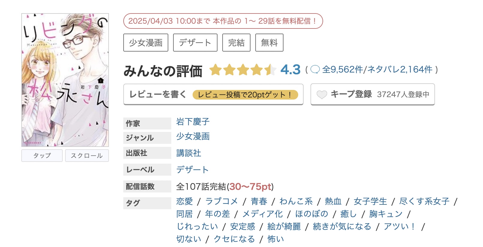 めちゃコミック リビングの松永さん 無料