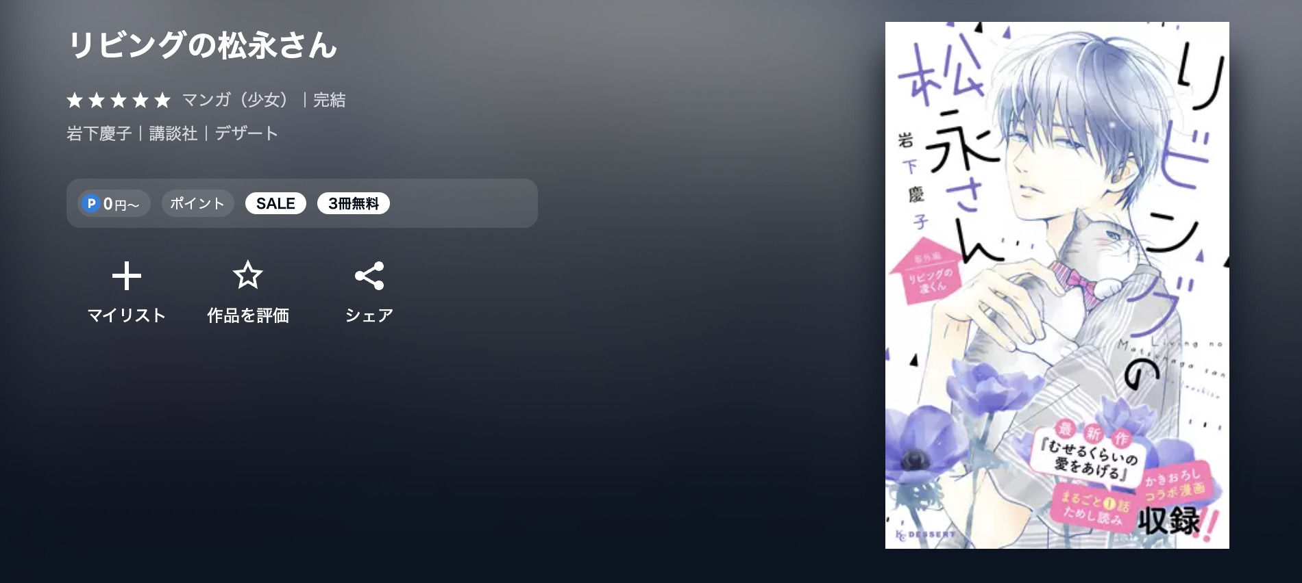 U-NEXT リビングの松永さん 無料