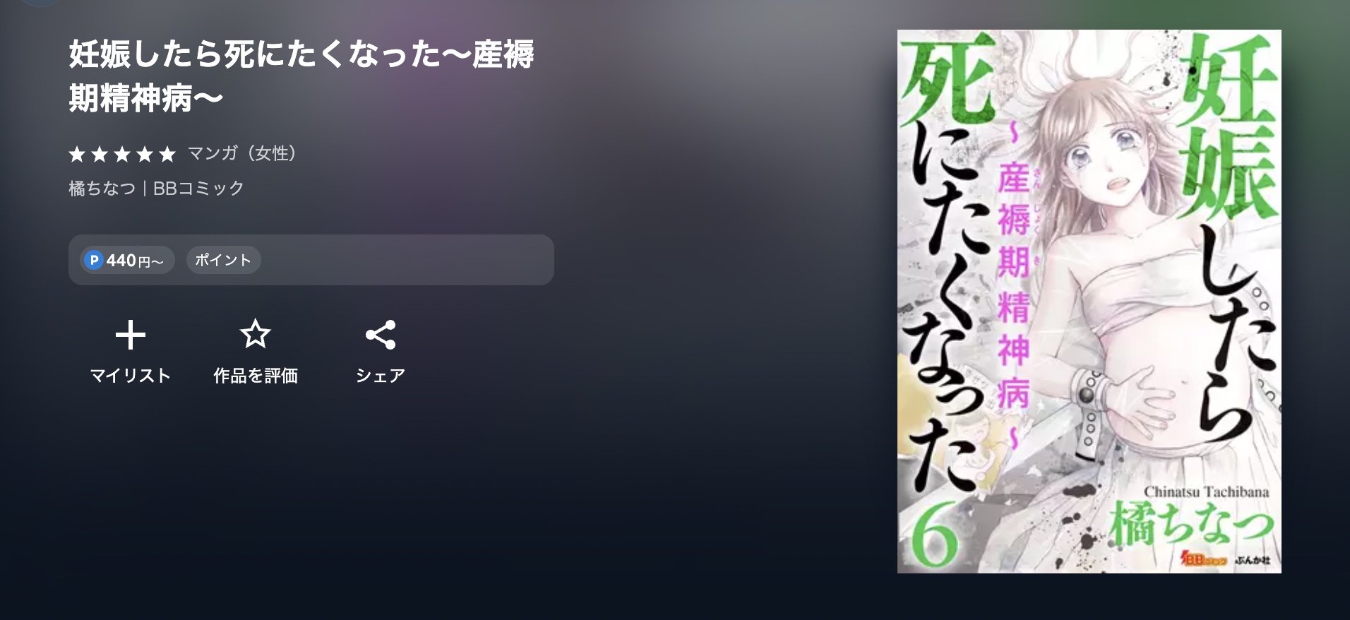 U-NEXT 妊娠したら死にたくなった 無料