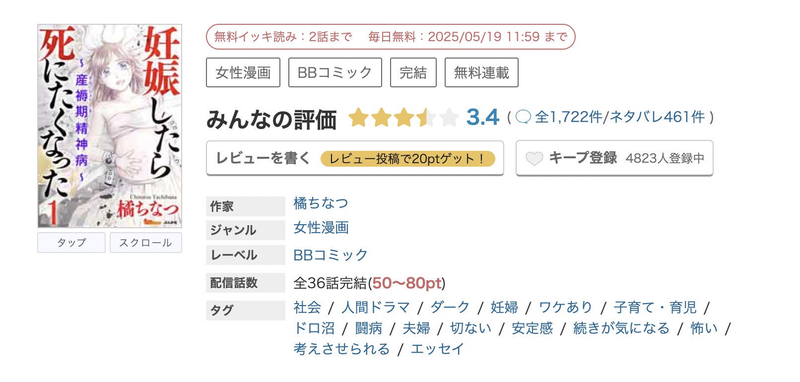 めちゃコミック 妊娠したら死にたくなった 無料