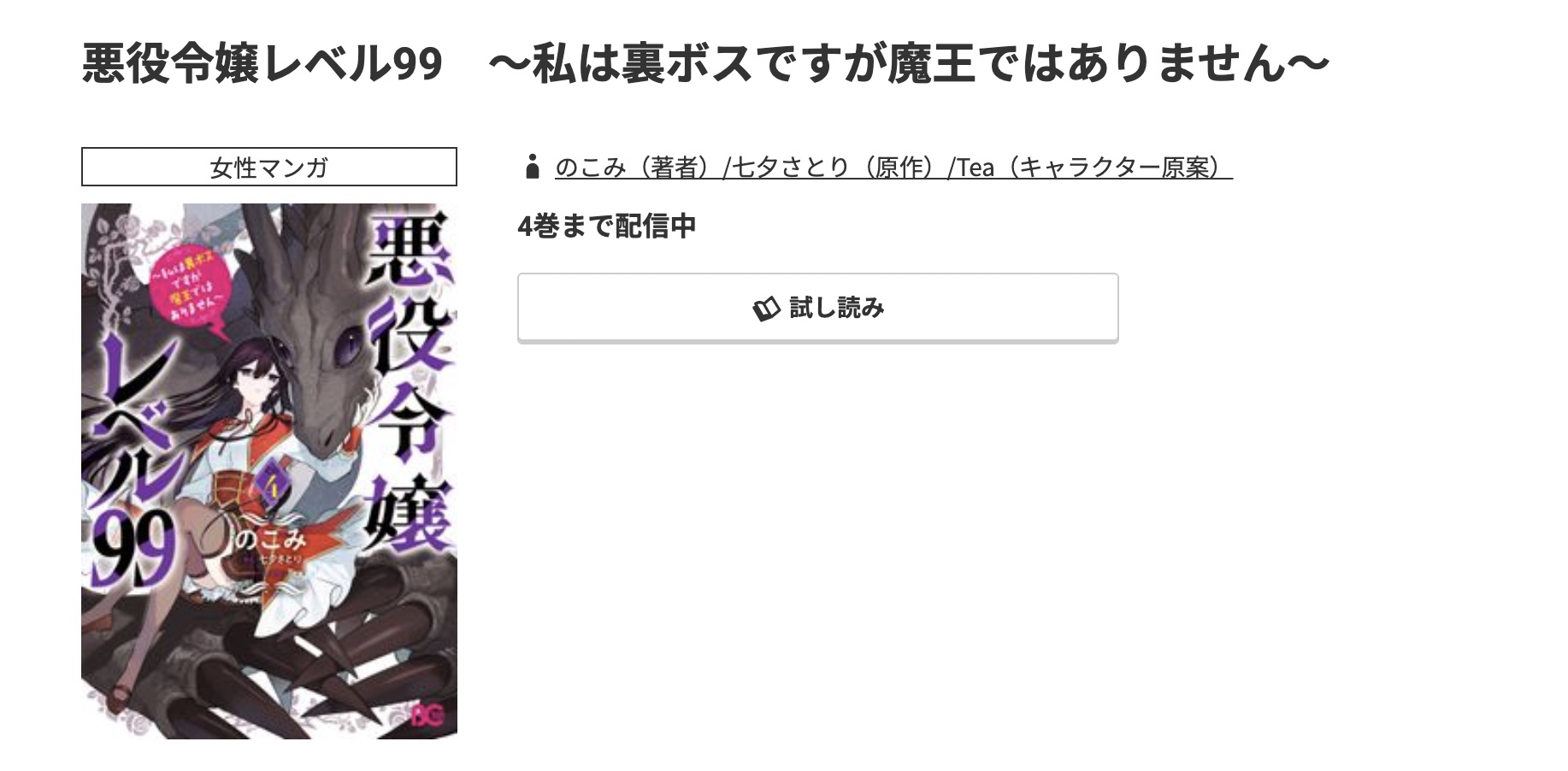 コミック.jp 悪役令嬢レベル99 無料