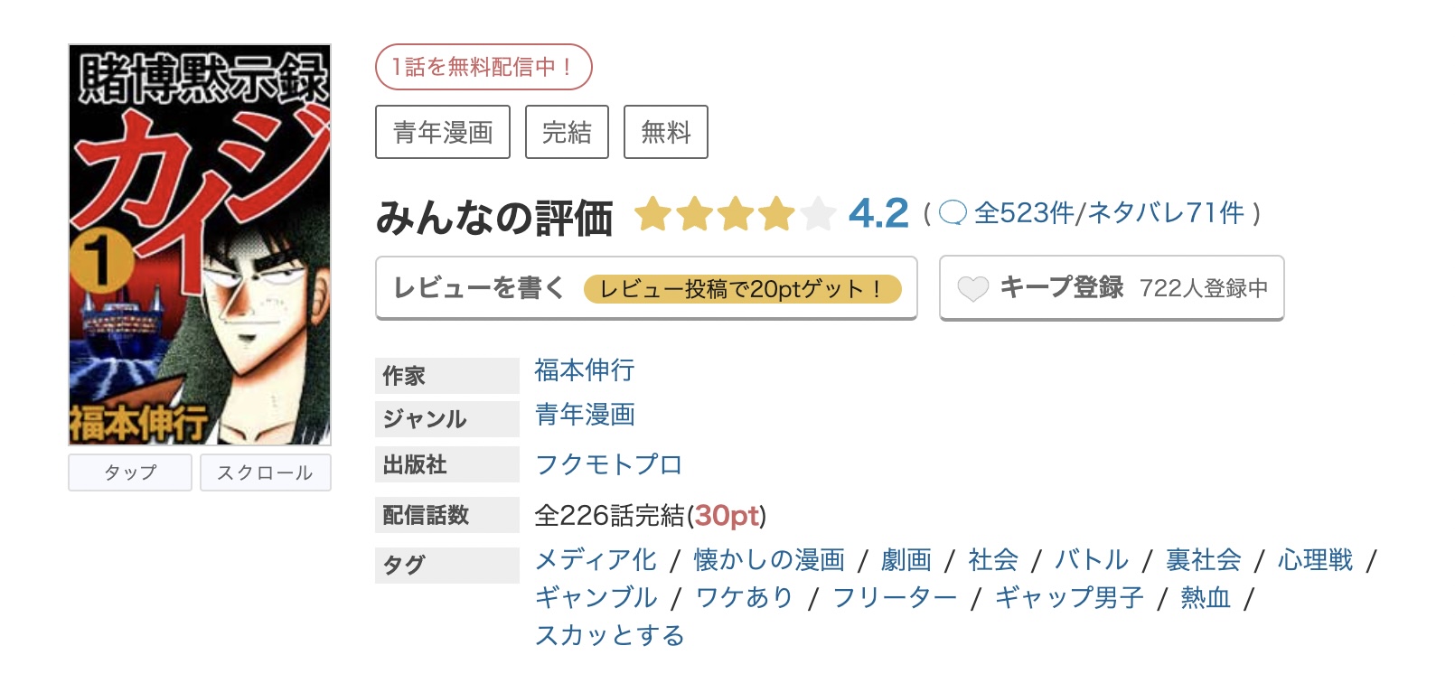 めちゃコミック 賭博黙示録カイジ 無料