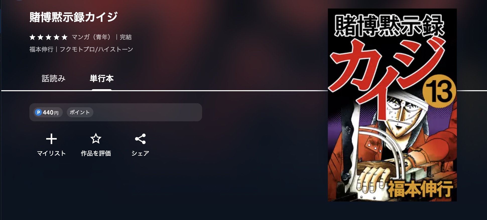 U-NEXT 賭博黙示録カイジ 無料